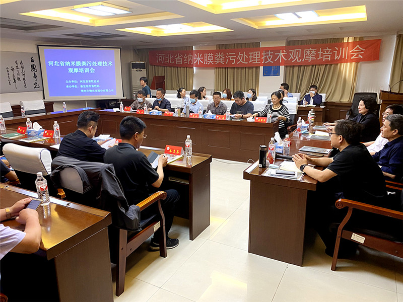 河北省納米膜糞污處理技術(shù)觀摩培訓(xùn)會(huì)圓滿落幕 河北省納米膜糞污處理技術(shù)觀摩培訓(xùn)會(huì)圓滿落幕