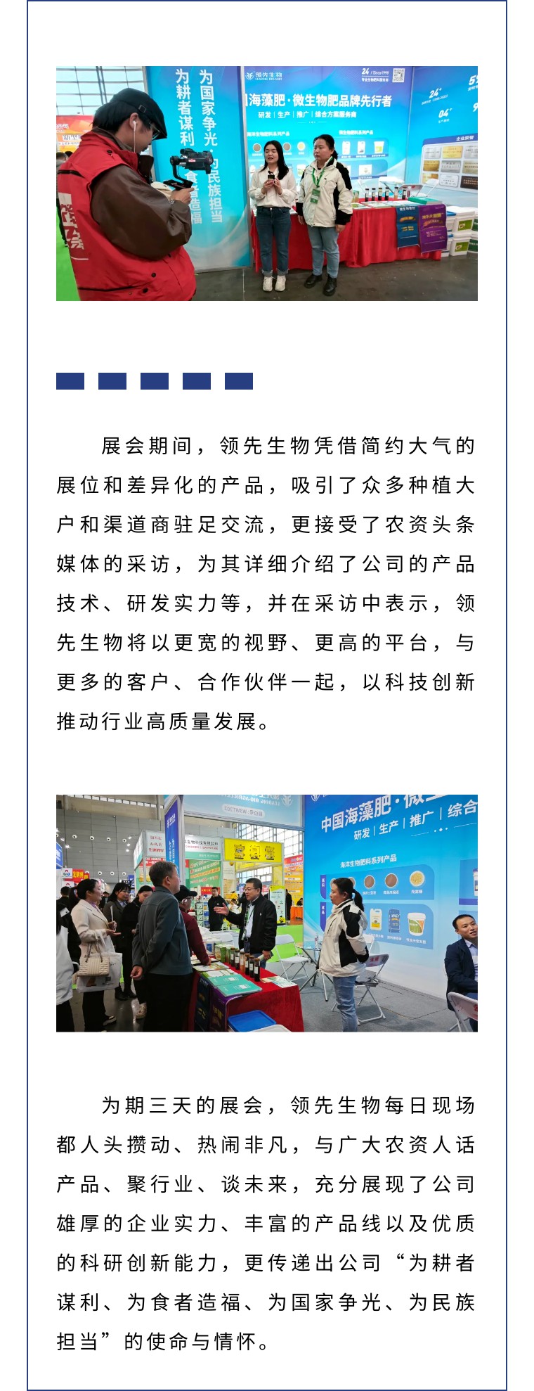 擎動(dòng)長沙 共話發(fā)展丨中國植保雙交會(huì)圓滿收官，領(lǐng)先生物產(chǎn)品實(shí)力圈粉！