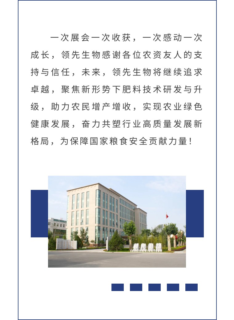 擎動(dòng)長沙 共話發(fā)展丨中國植保雙交會(huì)圓滿收官，領(lǐng)先生物產(chǎn)品實(shí)力圈粉！